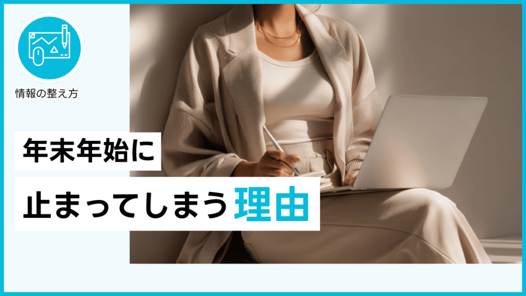 年末年始に止まってしまう理由